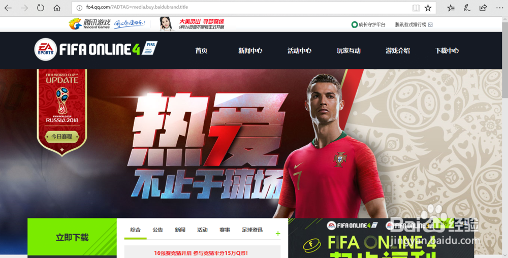 如何下载FIFA Online 4