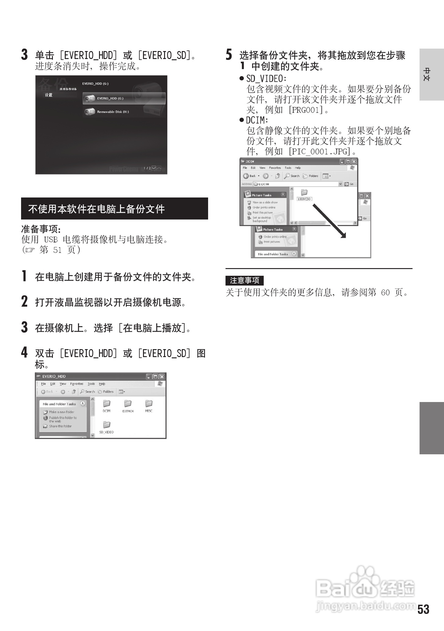 胜利GZ-MG430数码摄像机使用说明书:[6]