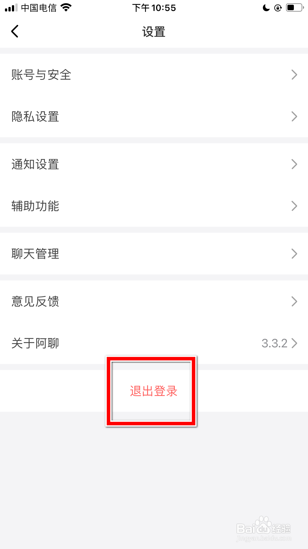 阿聊怎么退出登录当前账号