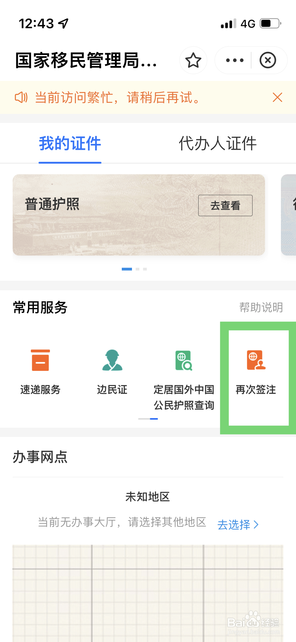 在国外护照到期了如何换护照