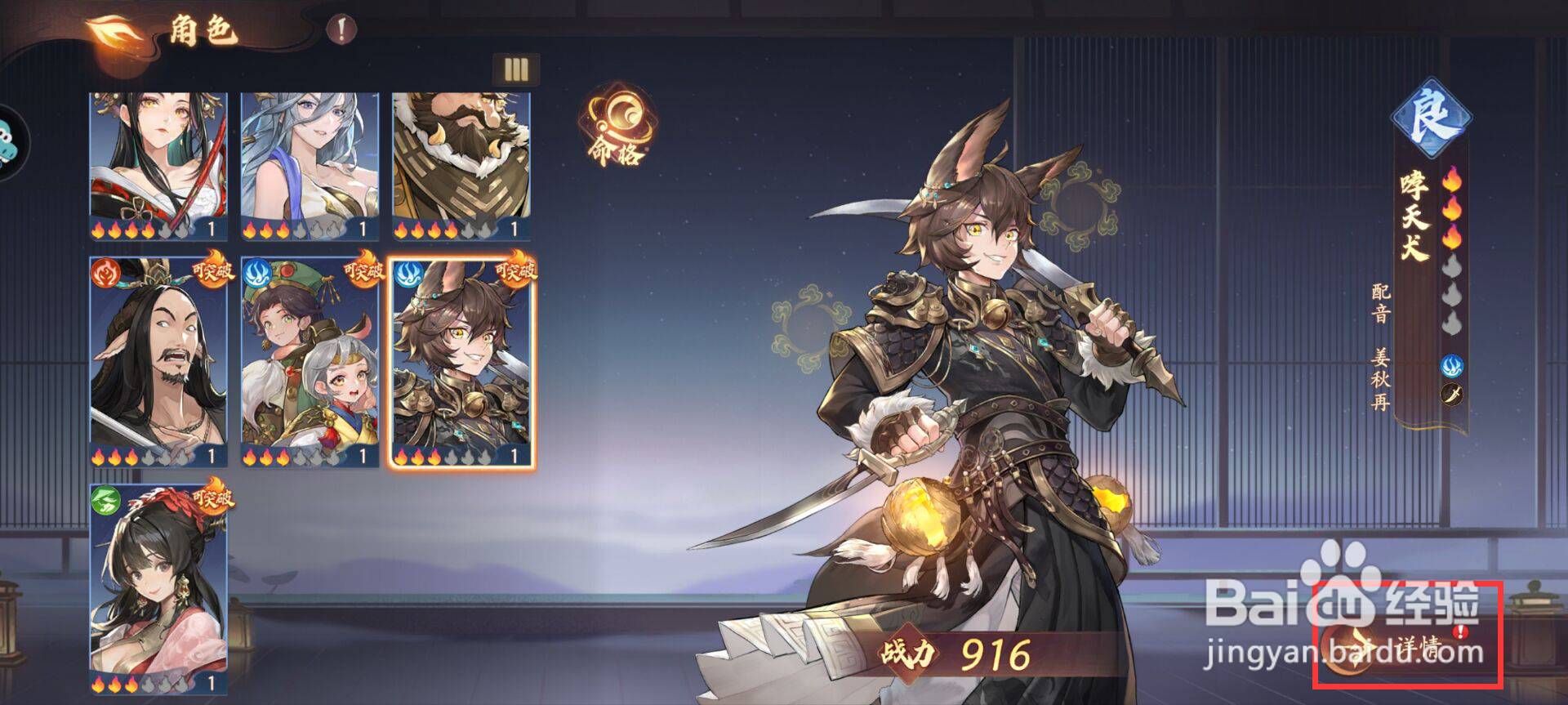 西游笔绘西行怎么突破哮天犬？