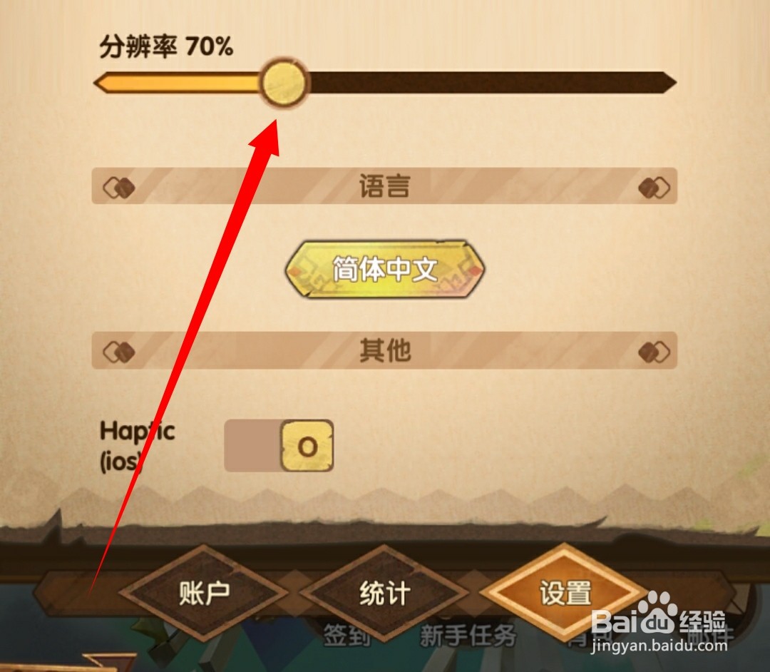 如何修改英雄棋士团的分辨率