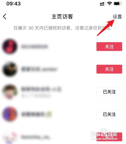 抖音删除访客记录怎么操作