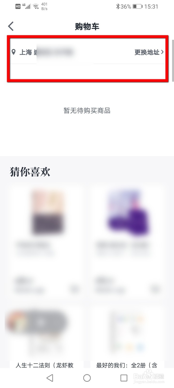 微信读书怎么添加收货地址