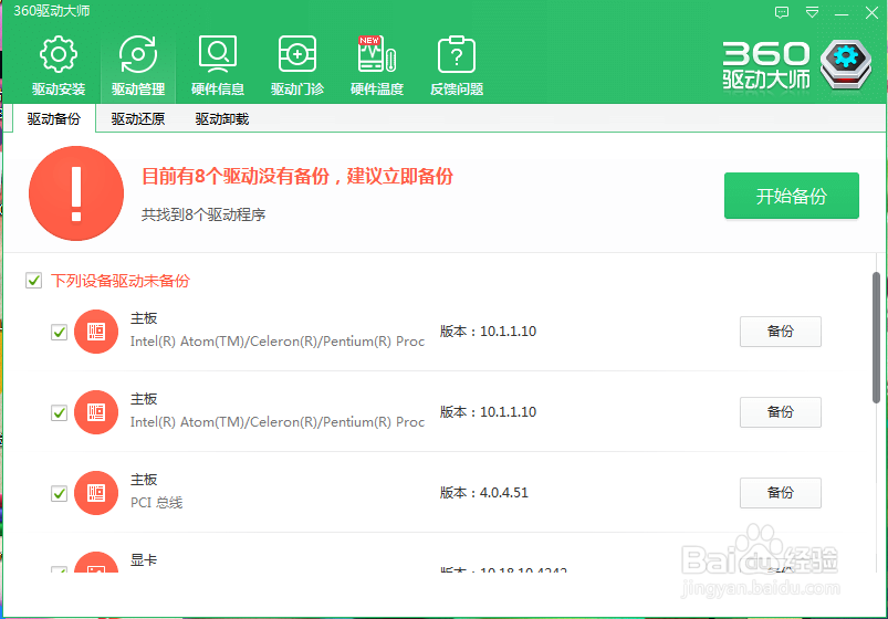 如何备份电脑上的驱动