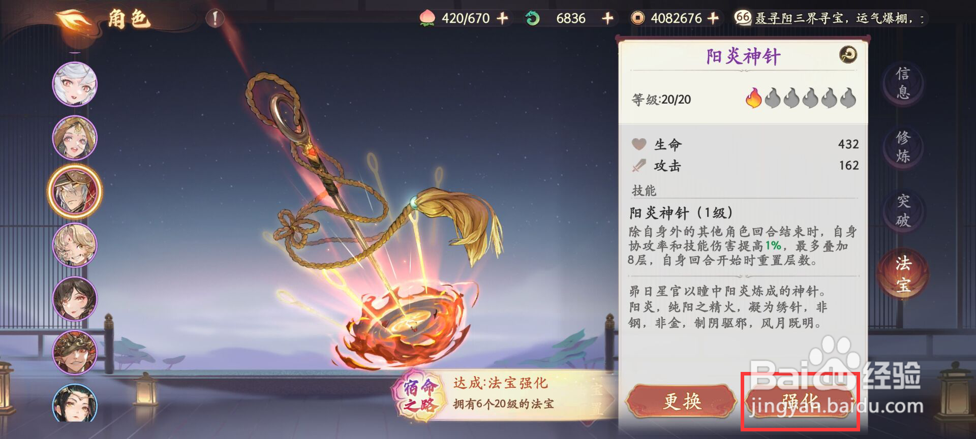 西游笔绘西行在哪儿升级昴日星官法宝阳炎神针