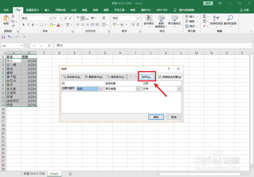 excel如何字母排序？