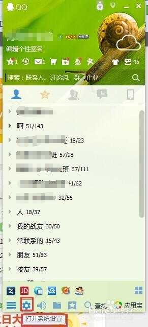 qq上线提醒设置