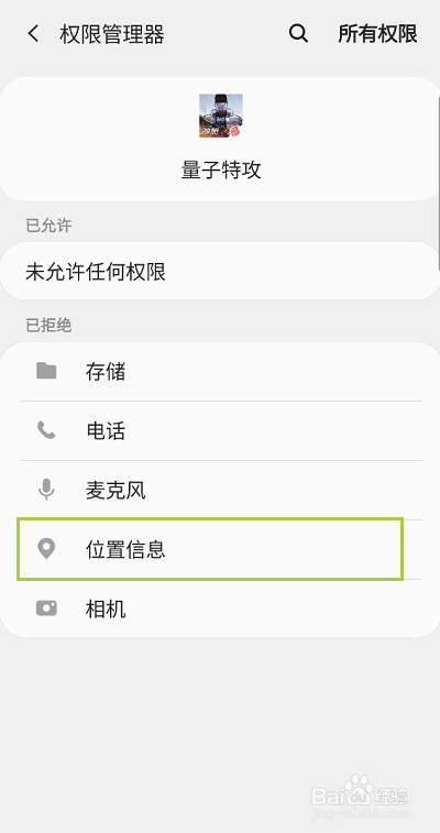量子特攻如何开启位置信息权限
