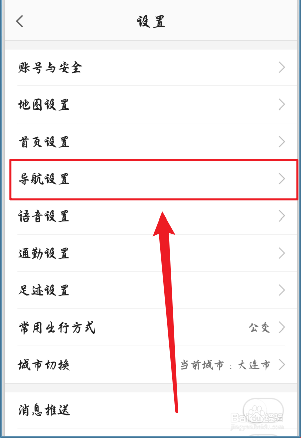 高德地图怎么避免限行