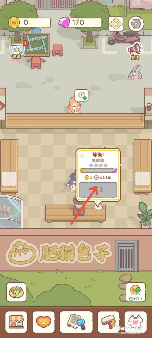 猫咪零食吧如何给肥猫包子铺制作豆腐脑