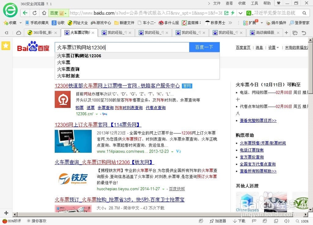 如何在网上订火车票，这个同学们知道吗