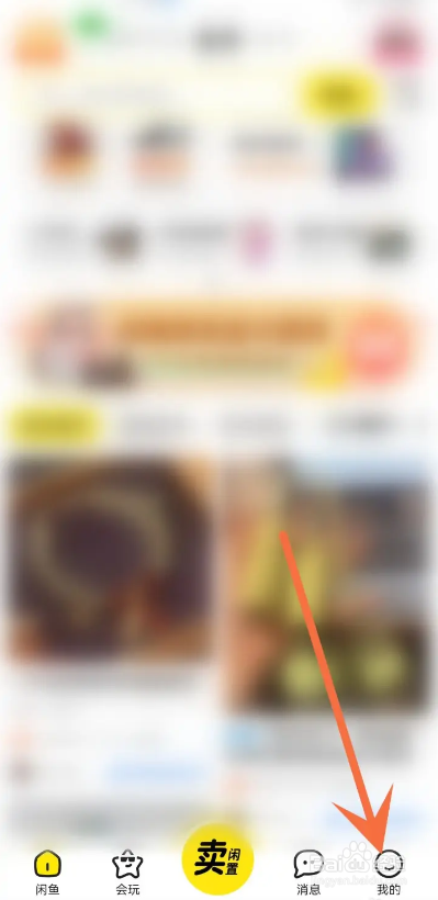 怎么使用闲鱼APP修改昵称？