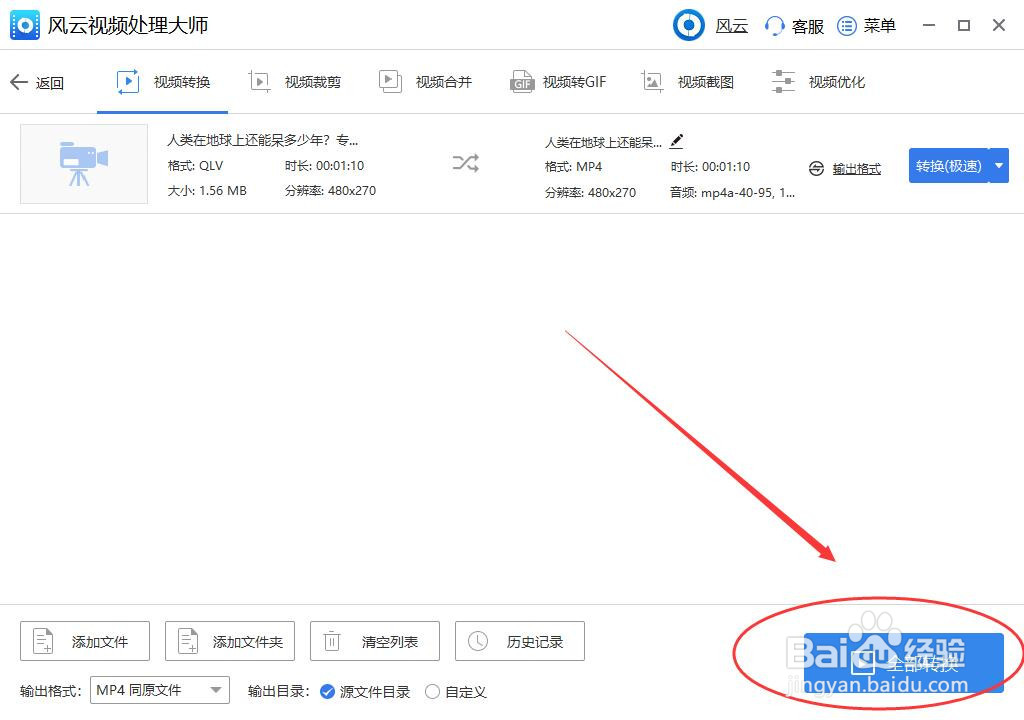 qlv文件怎么转换成mp4？