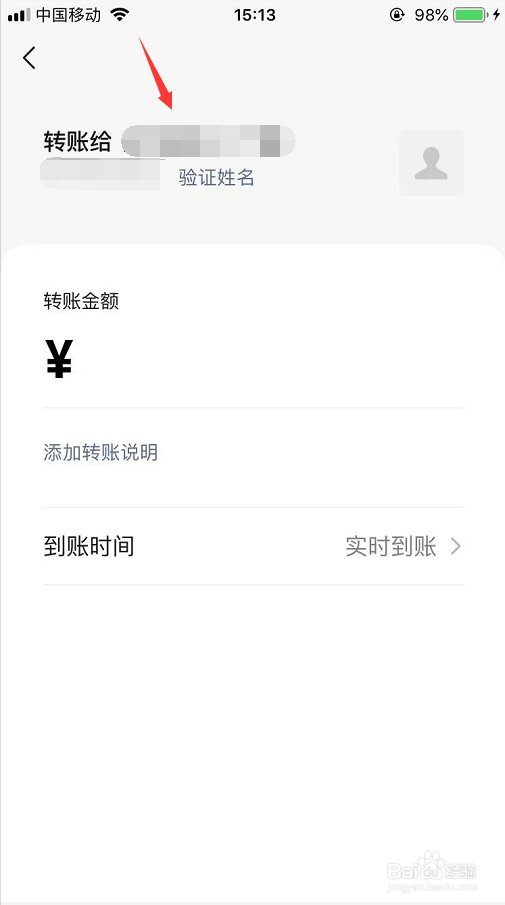 微信怎么通过手机号转账