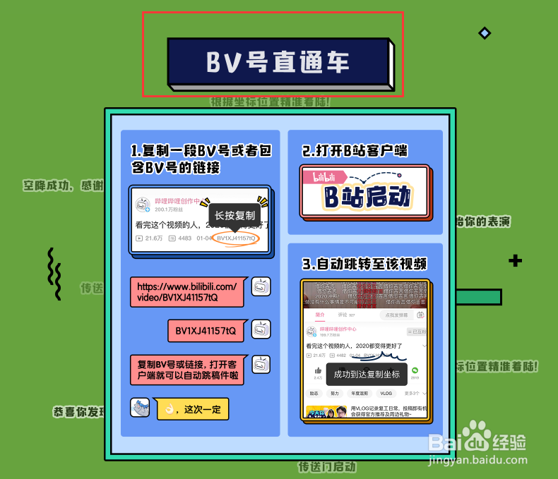 B站AV号升级为BV号 如何了解BV号