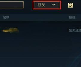 英雄联盟手游怎么看地区排名