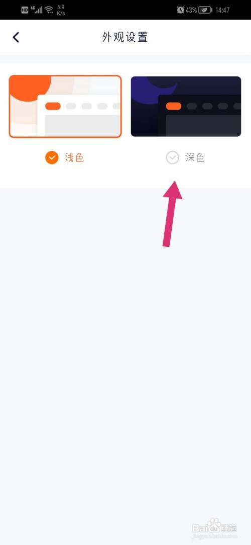 腾讯视频App怎样设置深色外观