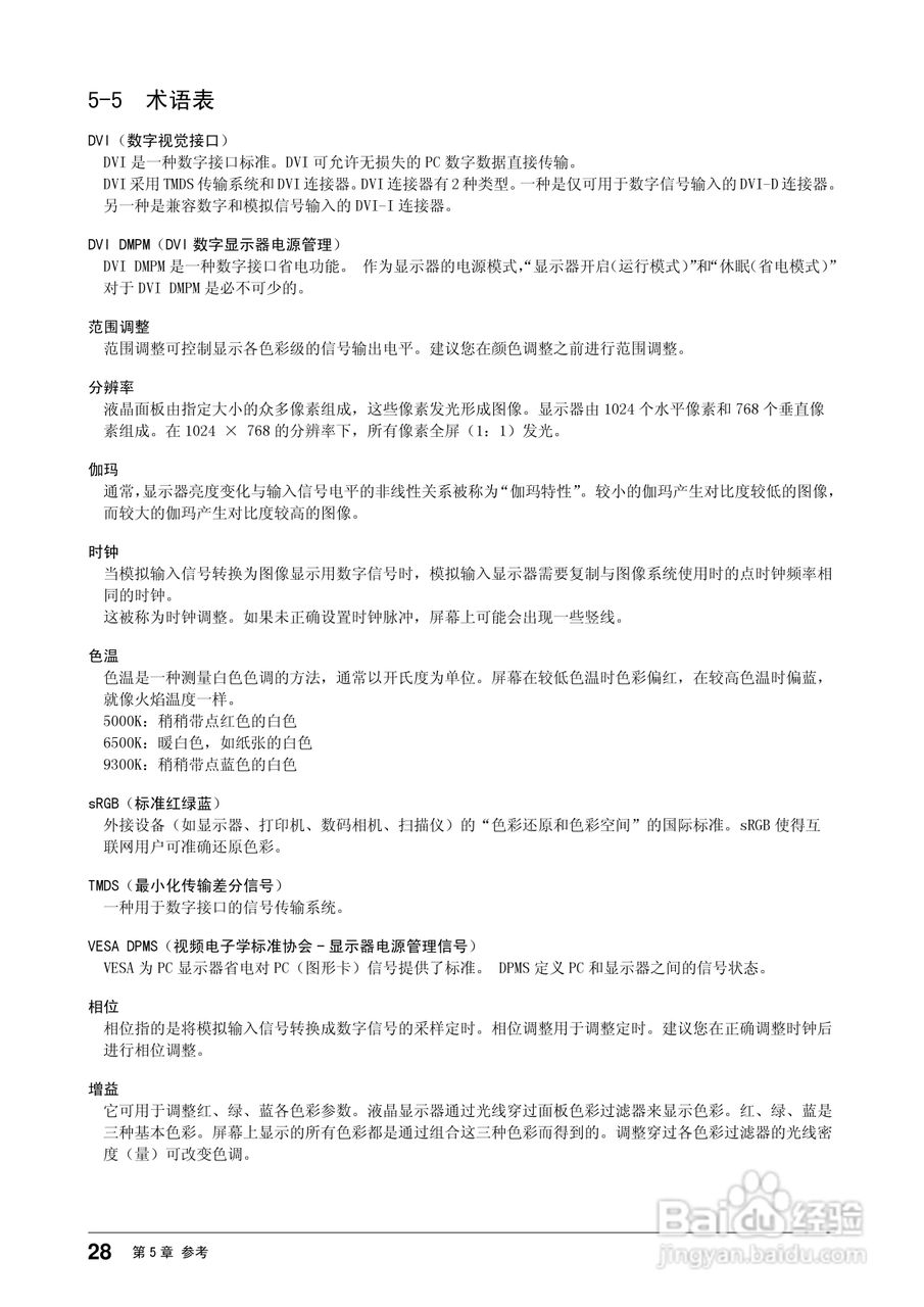 EIZO T1501接触屏彩色液晶显示器用户手册:[3]