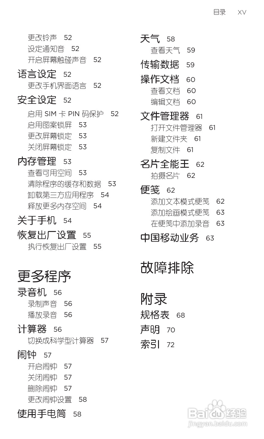 多普达HTC 灵感 Z710t(移动版)手机说明书:[2]