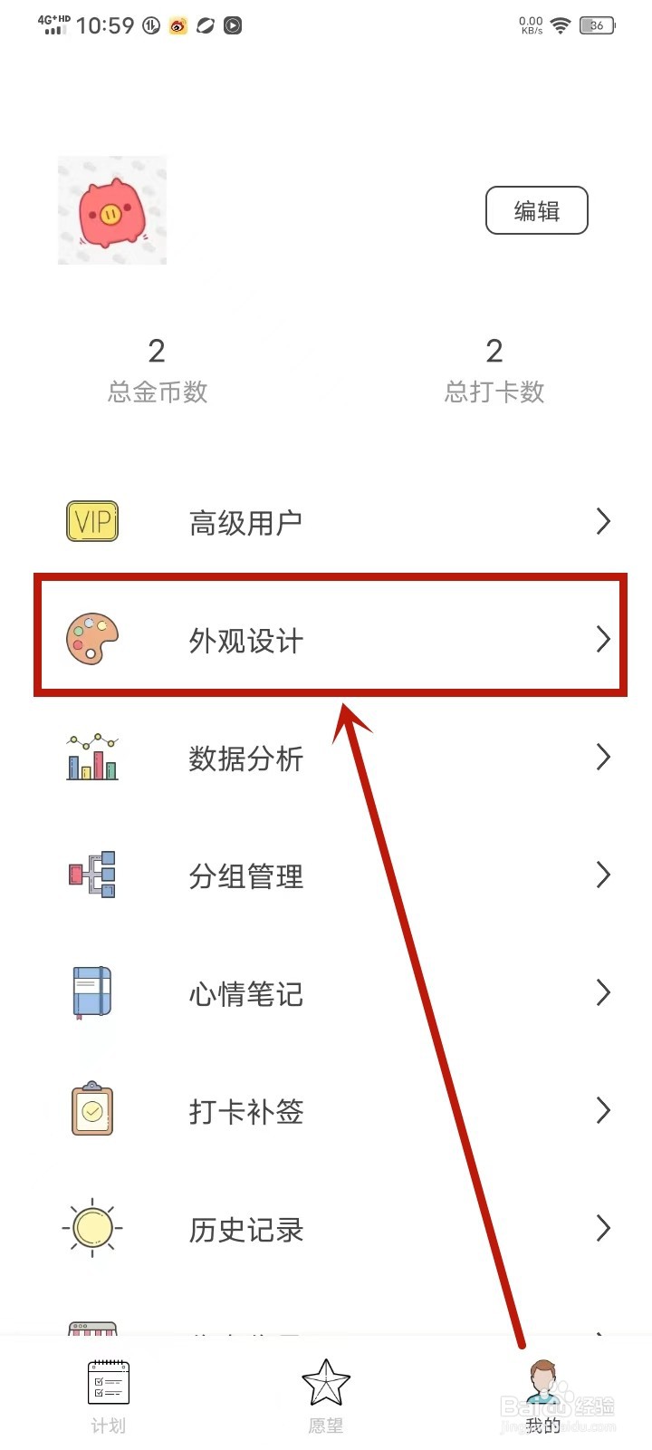 《元气打卡》怎么开启信息条显示