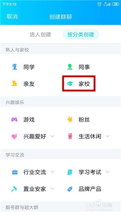 手机QQ班级群如何创建