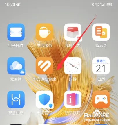 华为手表怎么开启微信消息通知？