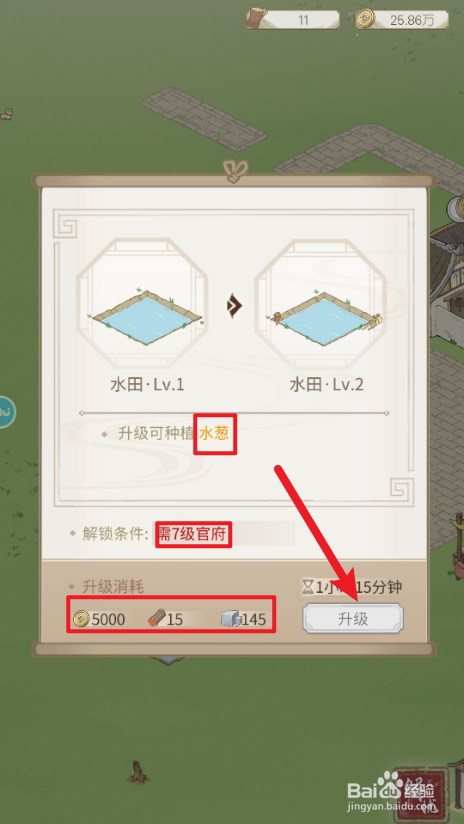 解忧小村落怎么升级水田