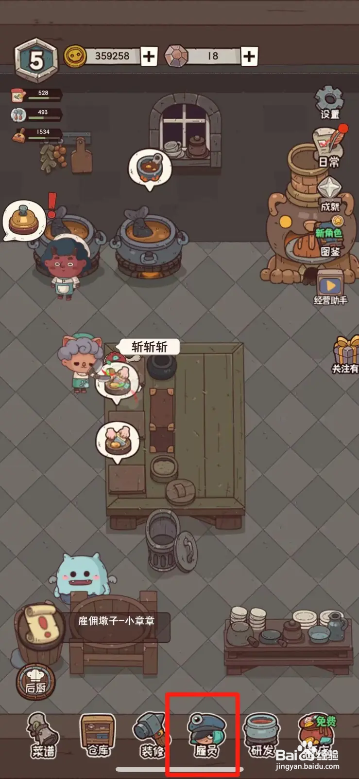 怪可爱的店如何雇佣小章章