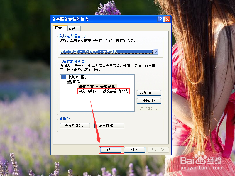 电脑怎么删除输入法