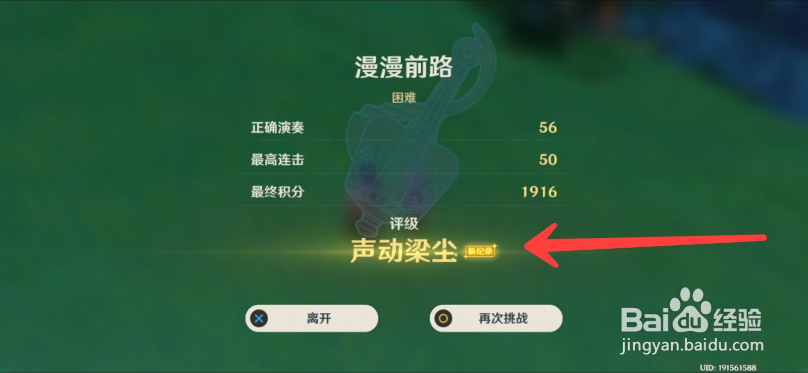 原神漫漫前路演奏高分攻略