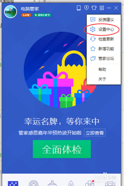 如何设置腾讯电脑管家自动清除U盘病毒木马