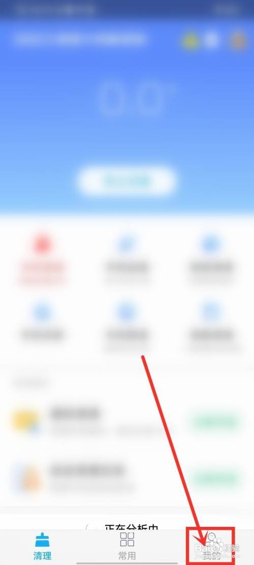 360清理大师极速版如何关闭活动提醒