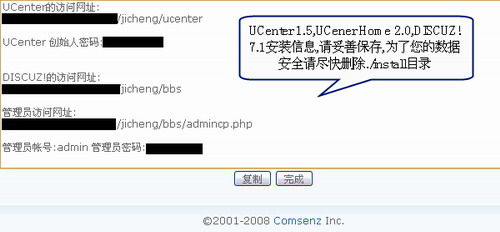 怎样集成安装Discuz和UCHome