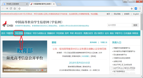 如何在网上免费查询学历证书