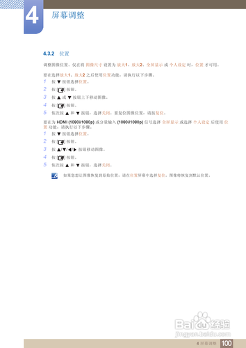 【说明书】三星MD55B液晶显示器（四）