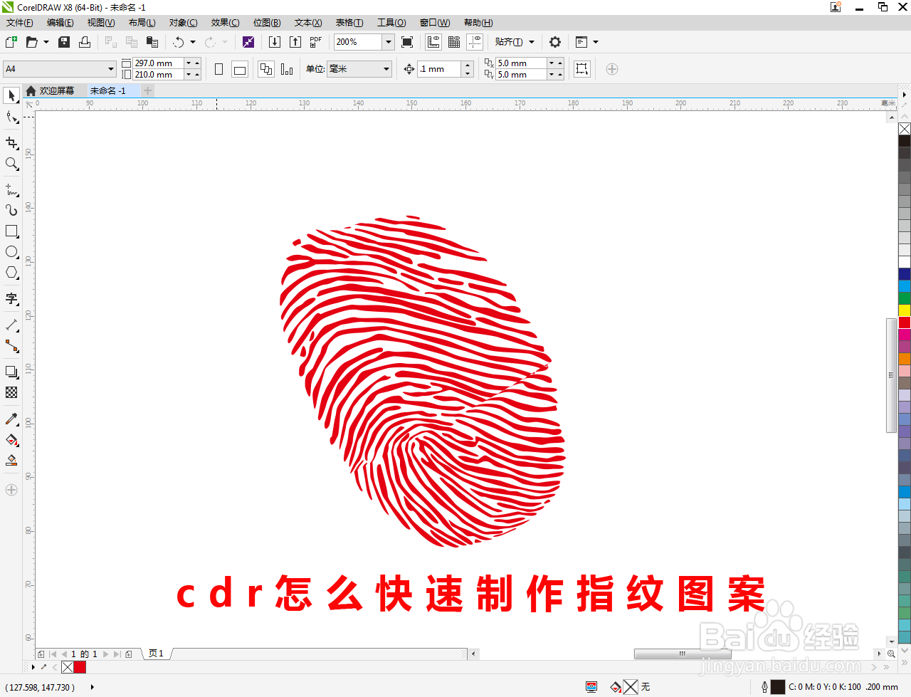 cdr怎么快速制作指纹图案