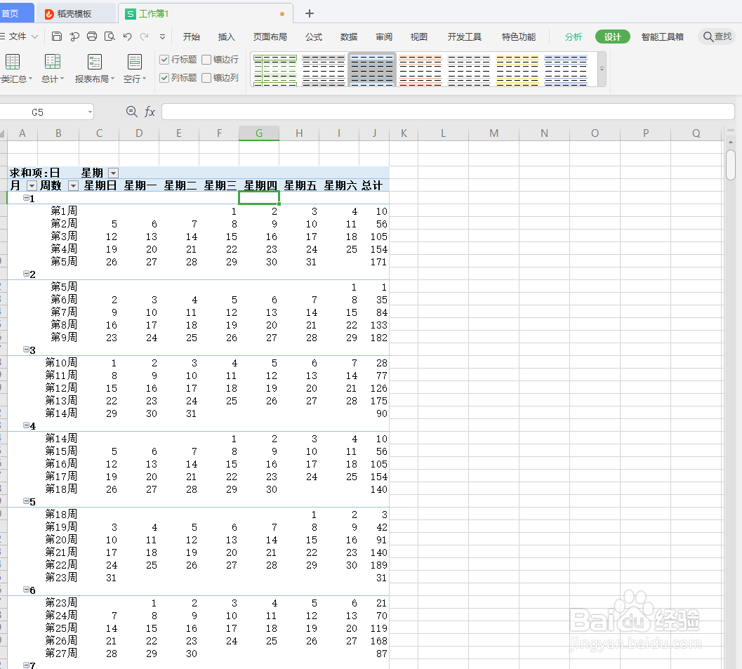 如何EXCLE制作日历