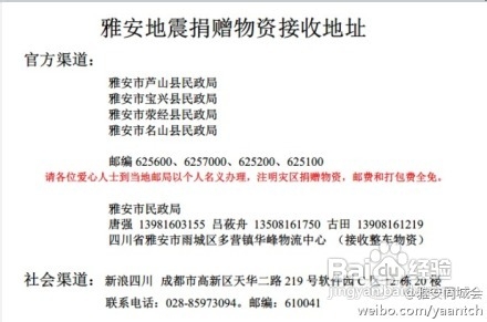 如何向雅安捐赠物资