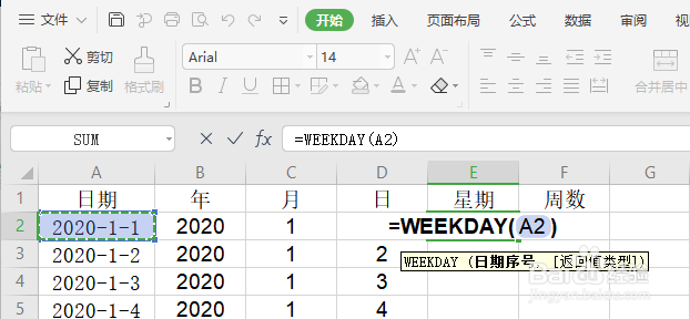 如何EXCLE制作日历