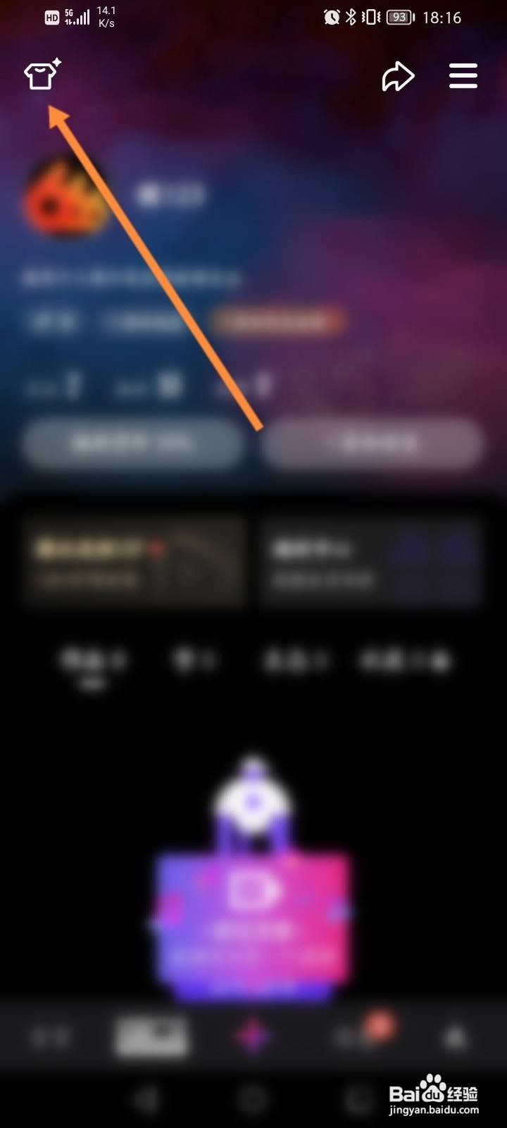 微视软件中怎么更换皮肤