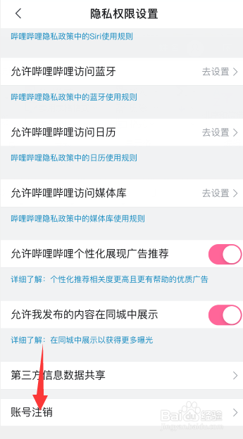 b站如何注销手机账号