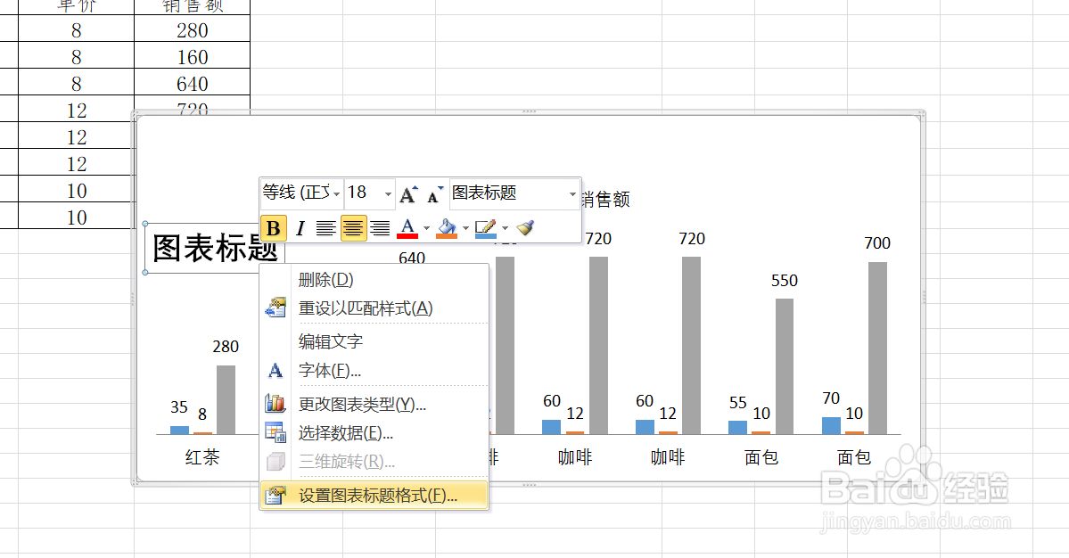 EXCEL中如何快速设置图表标题竖排显示