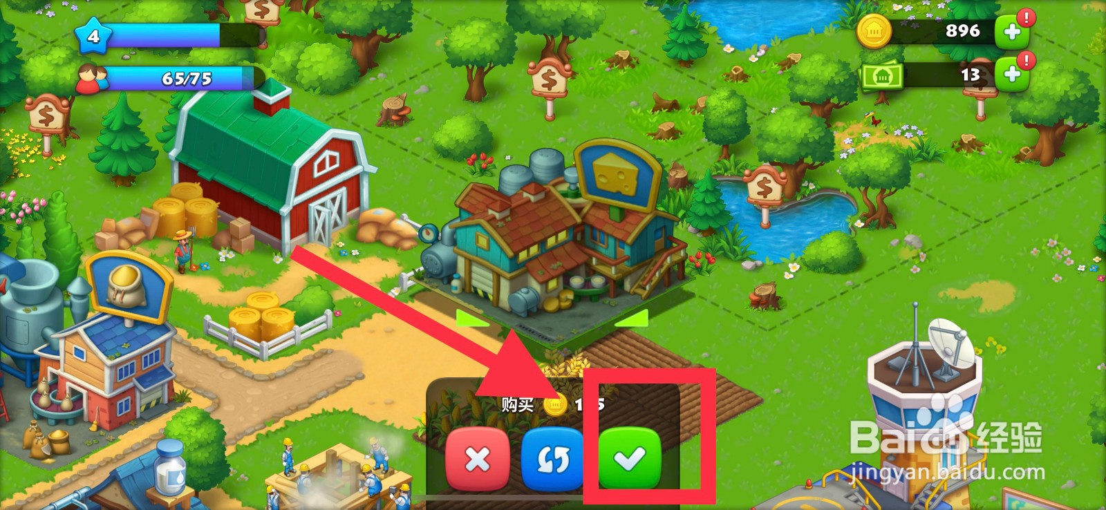 梦想城镇建造乳品厂攻略