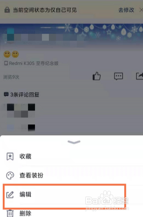 qq空间如何将说说设置为私密
