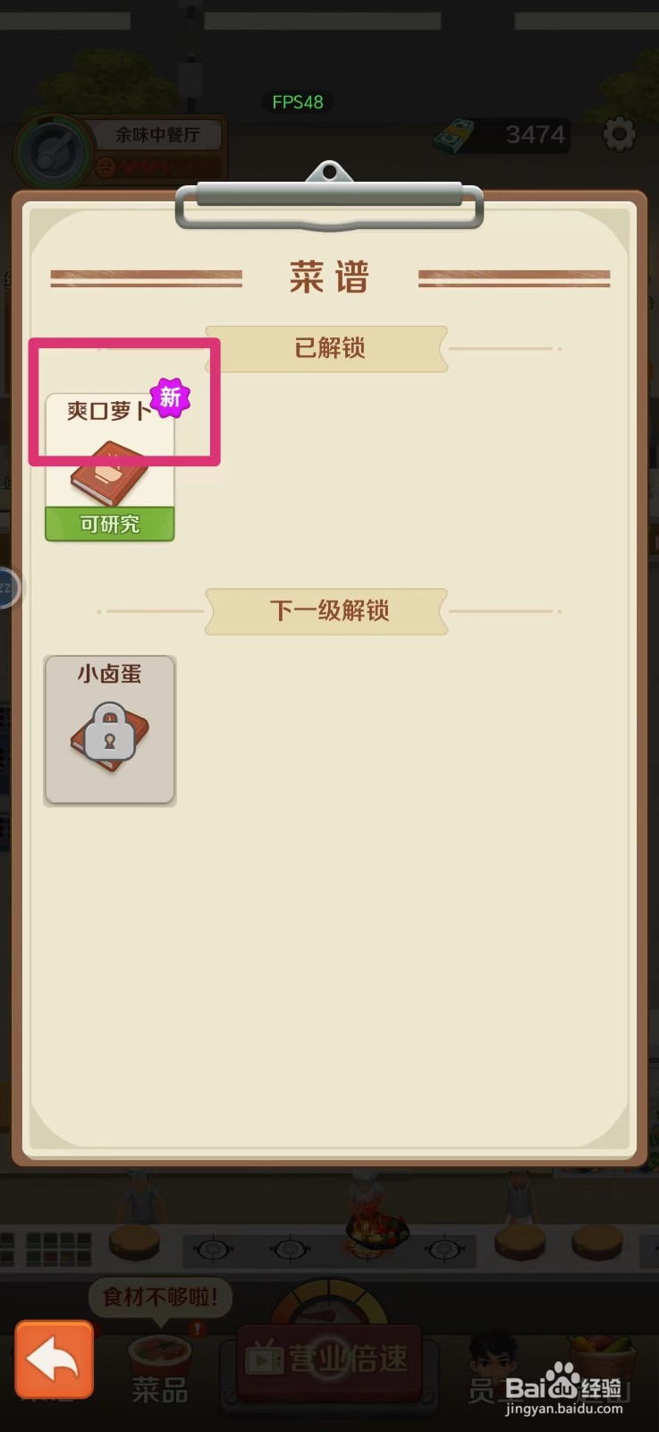 赶山赶海开饭店如何研究爽口萝卜