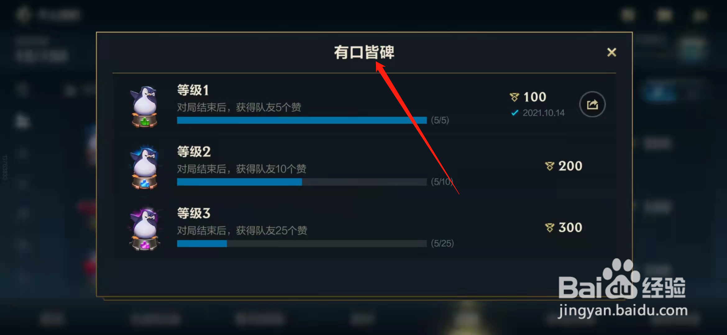 英雄联盟手游如何查看成就
