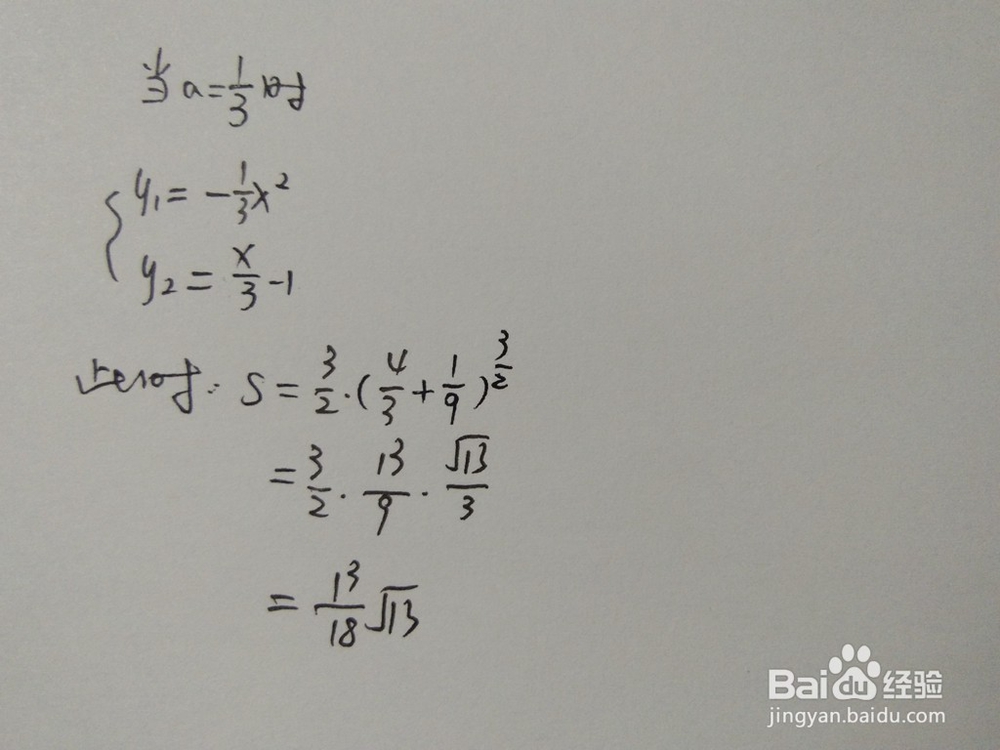 曲线y1=-x^2/3与直线y2=ax-1围成的面积