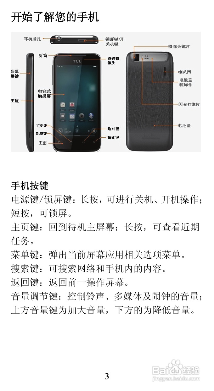 TCL A860手机说明书:[1]