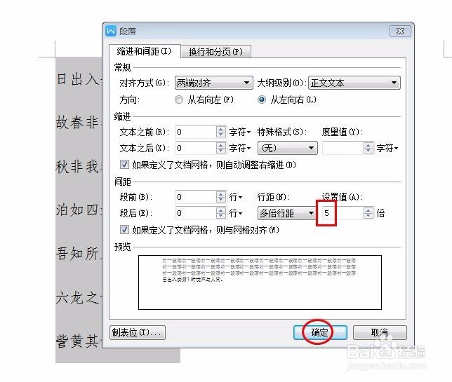 wps中怎么调整行间距